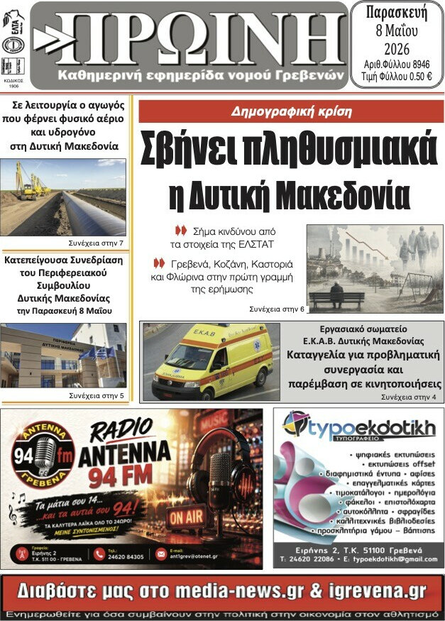 &Pi;&rho;&omega;&iota;&nu;ή &Gamma;&rho;&epsilon;&beta;&epsilon;&nu;ώ&nu;