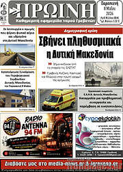 /Πρωινή Γρεβενών