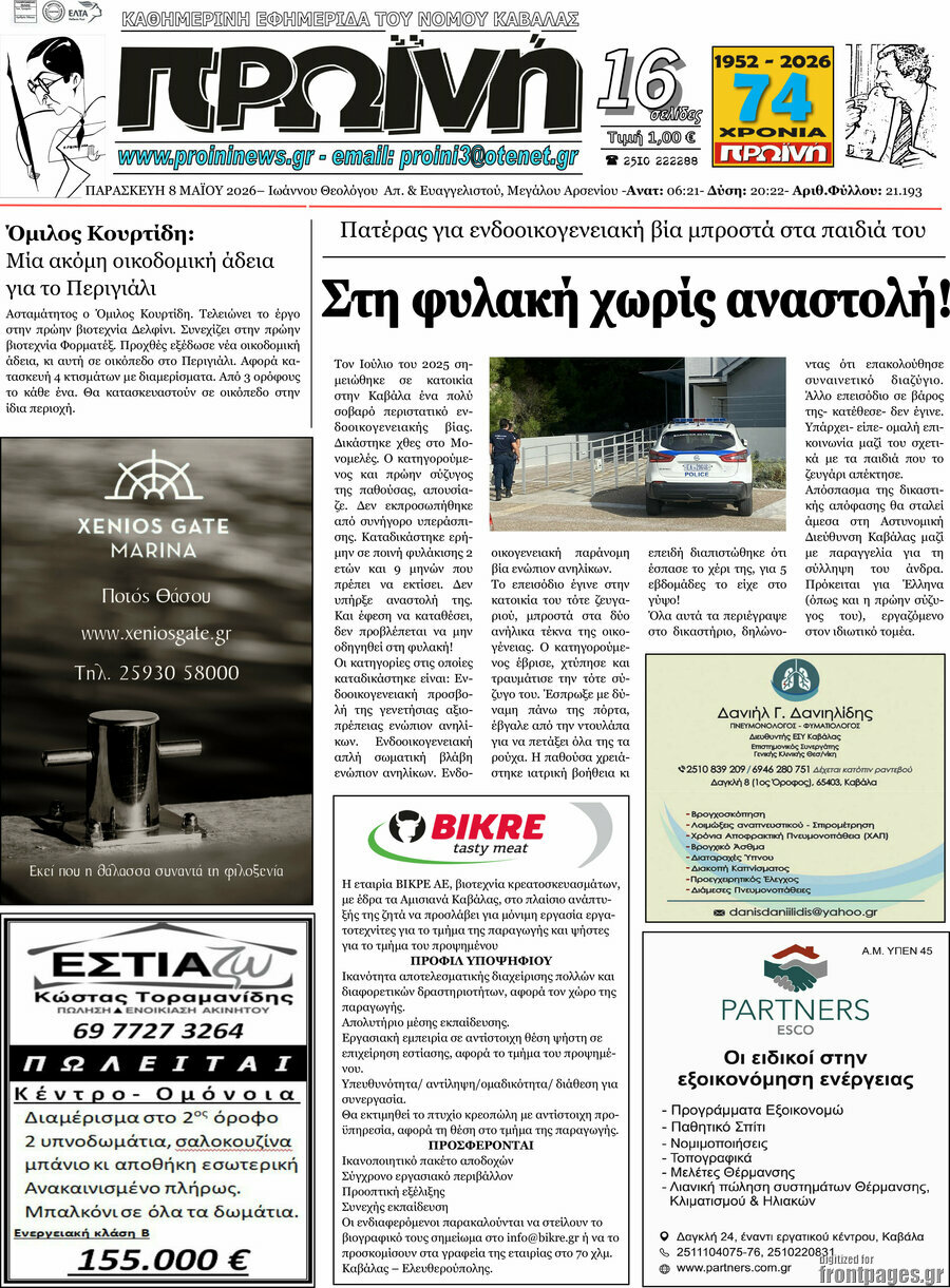 &Pi;&rho;&omega;&iota;&nu;ή