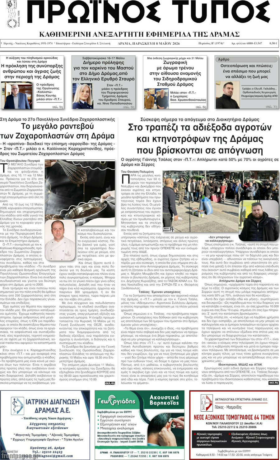 &Pi;&rho;&omega;&iota;&nu;ό&sigmaf; &Tau;ύ&pi;&omicron;&sigmaf; &Delta;&rho;ά&mu;&alpha;&sigmaf;