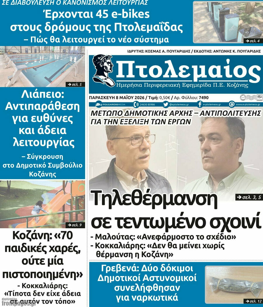 &Pi;&tau;&omicron;&lambda;&epsilon;&mu;&alpha;ί&omicron;&sigmaf;