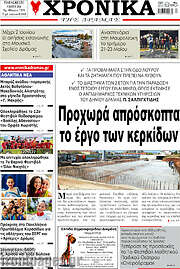 /Χρονικά της Δράμας