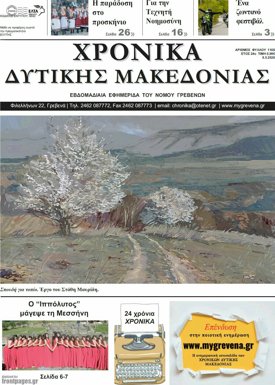 Χρονικά