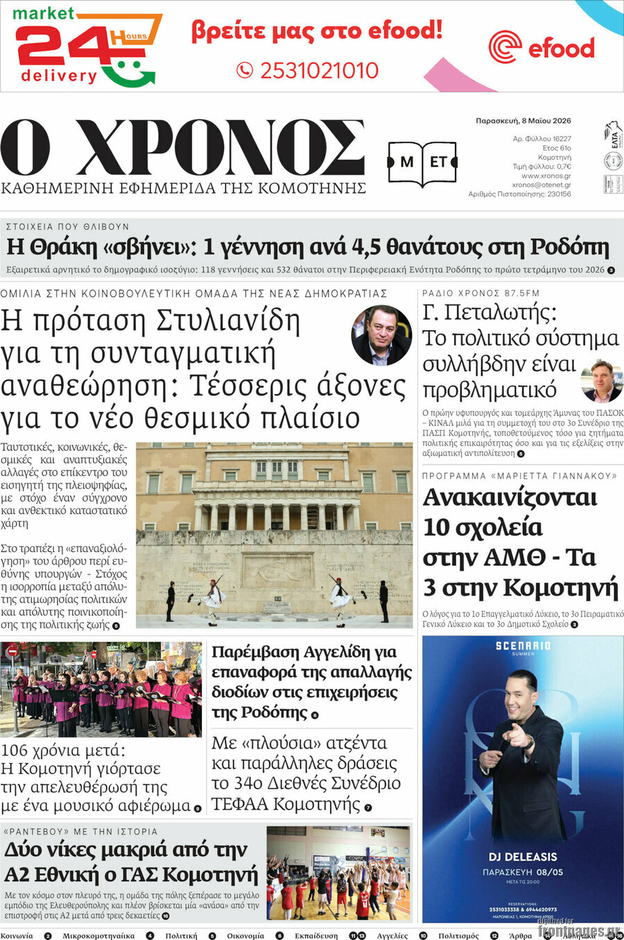 &Chi;&rho;ό&nu;&omicron;&sigmaf;