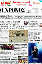 /Χρόνος