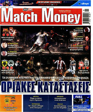 Πρωτοσέλιδο εφημερίδας Match Money - protoselida