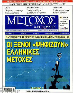 Πρωτοσέλιδο Μέτοχος