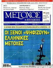 /Μέτοχος