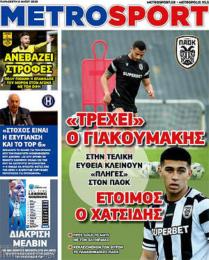 Πρωτοσέλιδο εφημερίδας MetroSport - protoselida