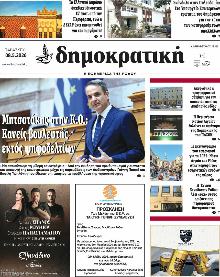 Δημοκρατική Ρόδου
