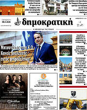 /Δημοκρατική Ρόδου