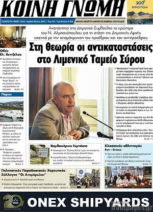 Πρωτοσέλιδο Κοινή Γνώμη