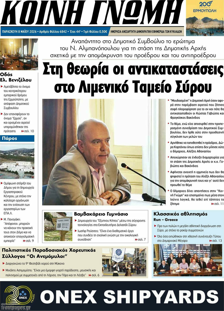 Κοινή Γνώμη