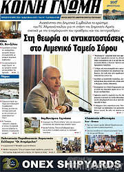 /Κοινή Γνώμη