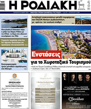 Πρωτοσέλιδο Η Ροδιακή
