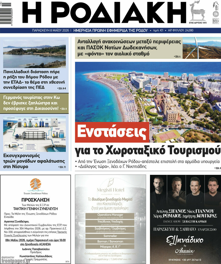 Η Ροδιακή