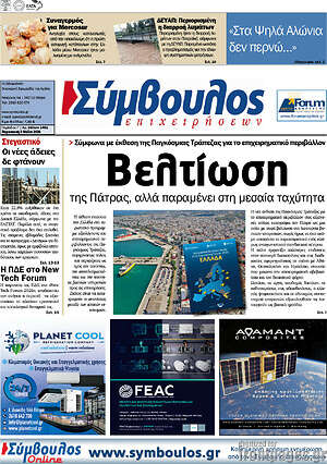 Πρωτοσέλιδο Σύμβουλος