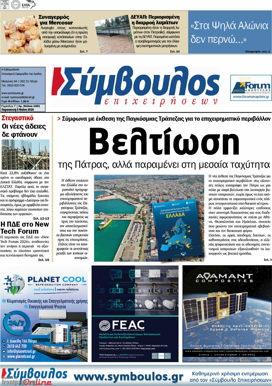 Σύμβουλος