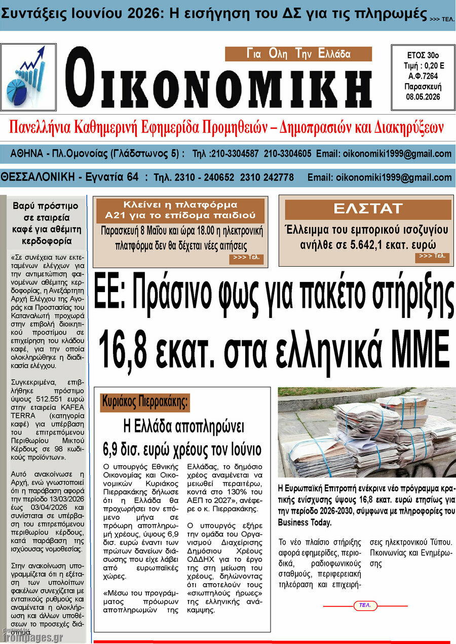 Οικονομική
