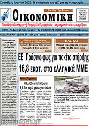 /Οικονομική