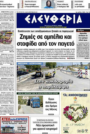 Πρωτοσέλιδο Ελευθερία