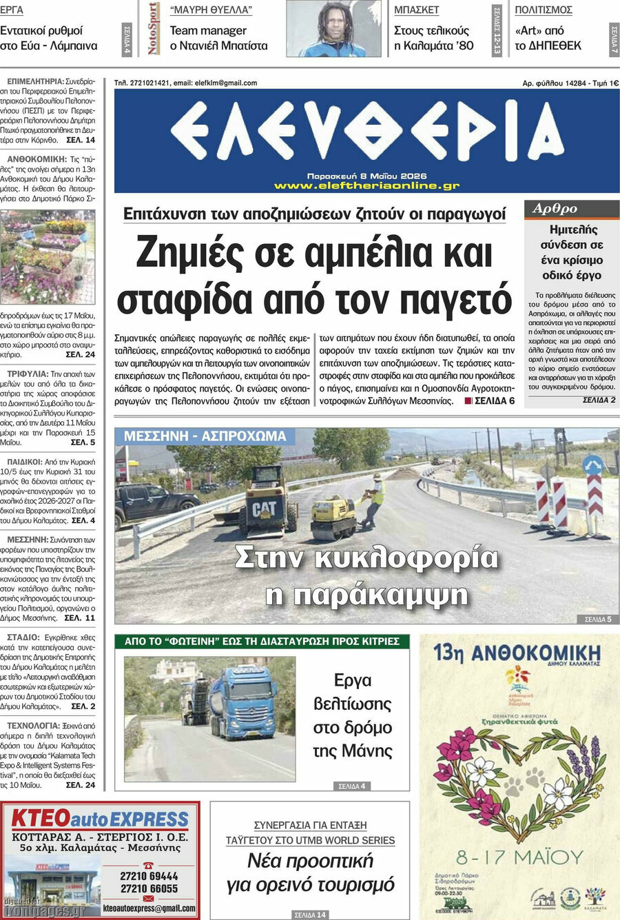 Ελευθερία