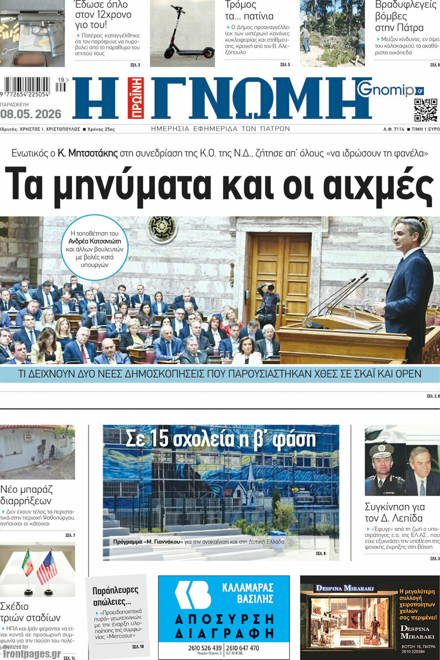 Η Γνώμη
