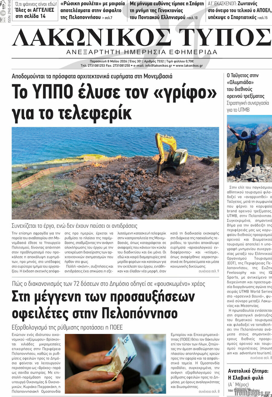 Λακωνικός Τύπος