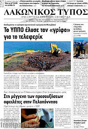 /Λακωνικός Τύπος