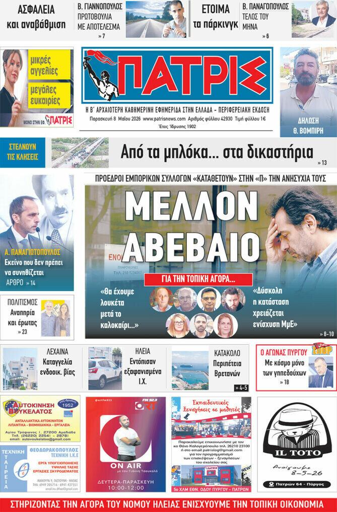 Πατρίς