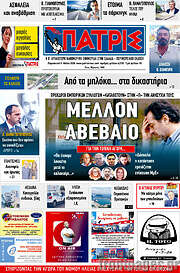 /Πατρίς
