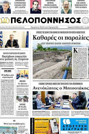 Πρωτοσέλιδο Πελοπόννησος