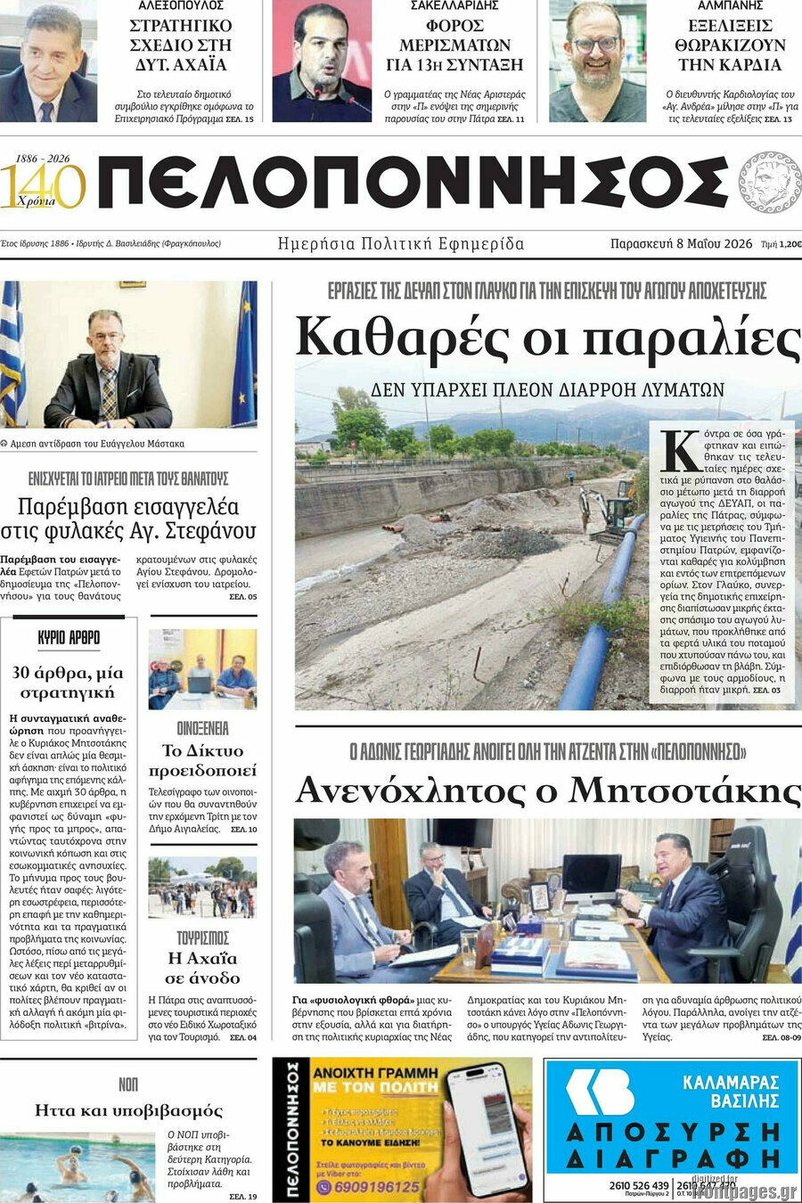 Πελοπόννησος