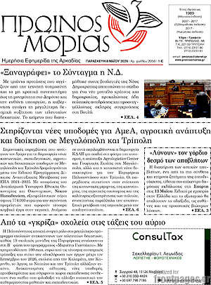 Πρωτοσέλιδο Πρωινός Μοριάς