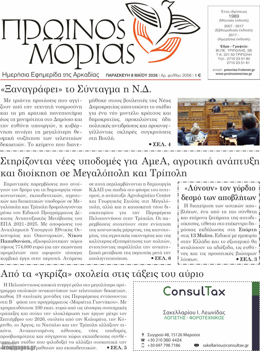 Πρωινός Μοριάς