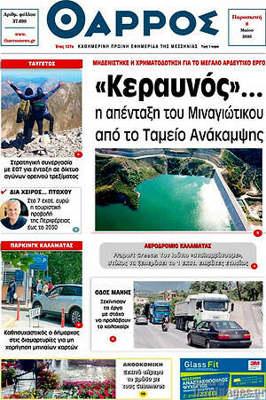 Πρωτοσέλιδο Θάρρος