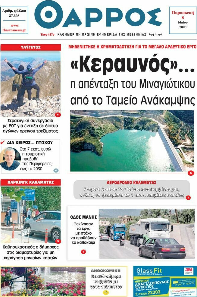 Θάρρος