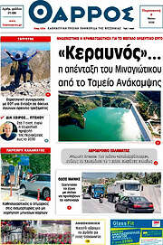 /Θάρρος