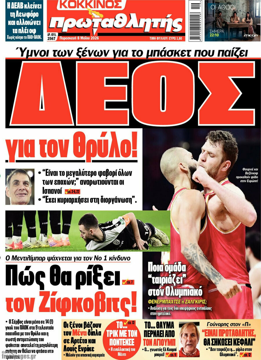 Πρωταθλητής