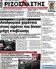 /Ριζοσπάστης