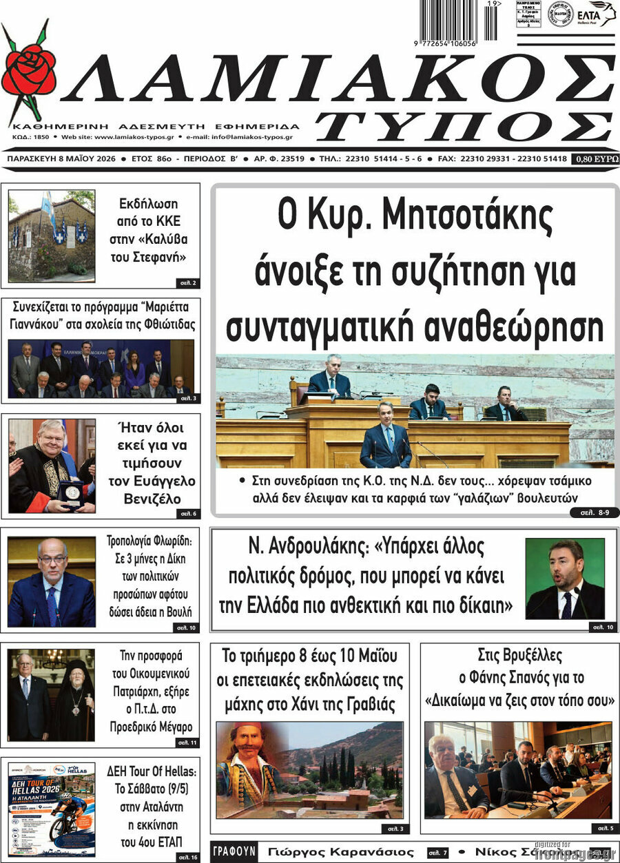 Λαμιακός Τύπος