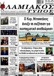 /Λαμιακός Τύπος