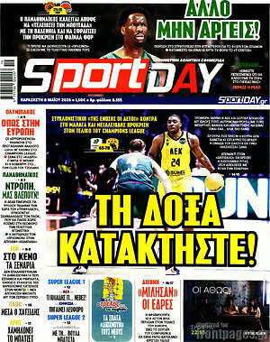 Πρωτοσέλιδο εφημερίδας Sport Day - protoselida