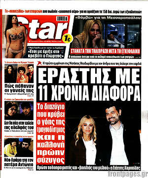 Πρωτοσέλιδο εφημερίδας Star press - protoselida
