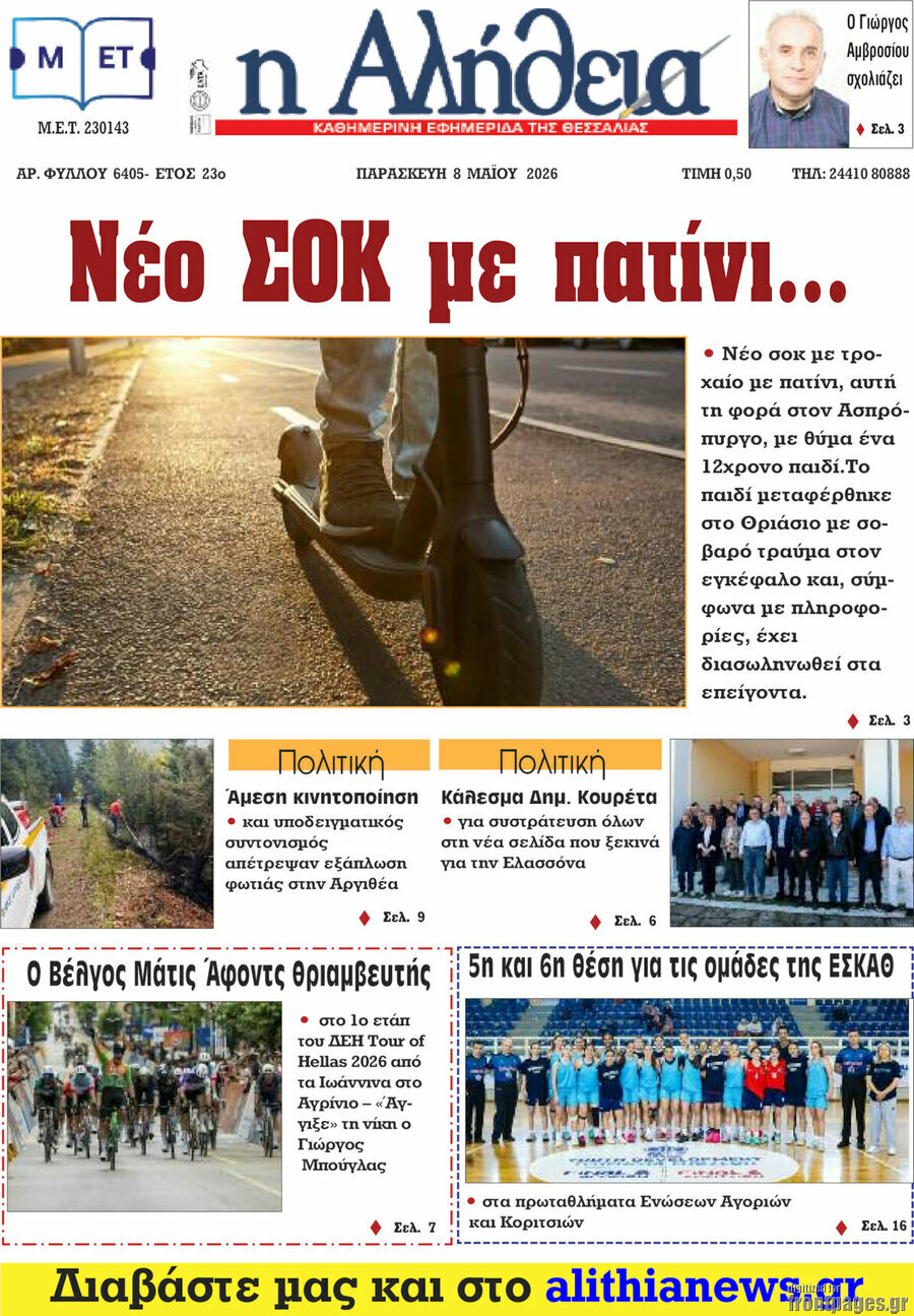 Η Αλήθεια
