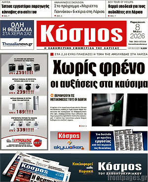 Πρωτοσέλιδο Κόσμος