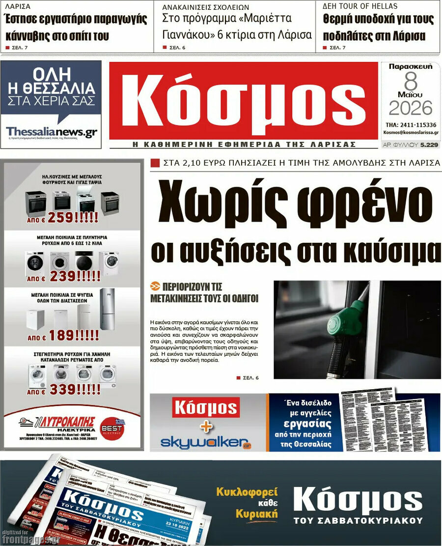Κόσμος