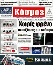/Κόσμος
