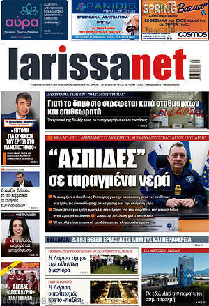Πρωτοσέλιδο larissanet