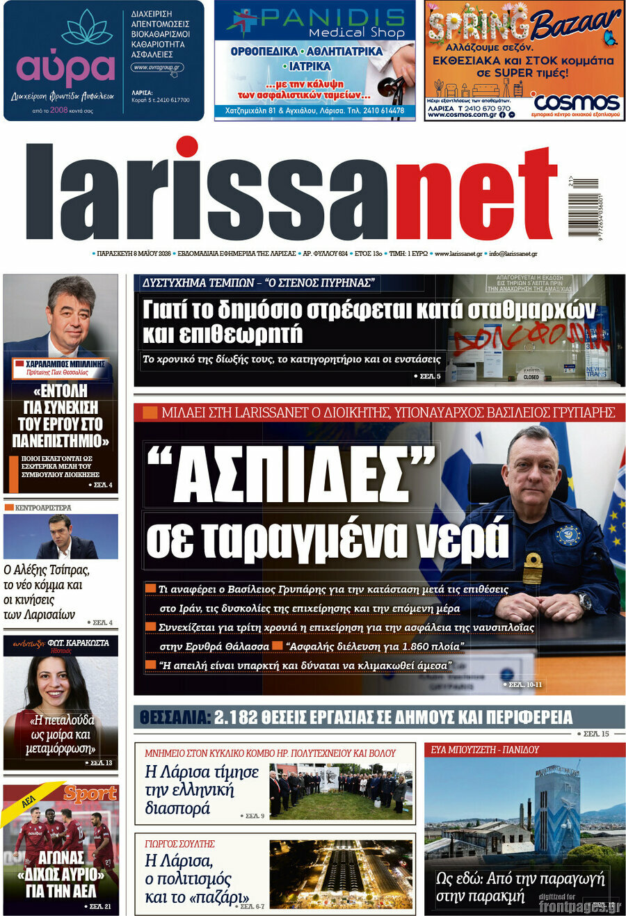 larissanet